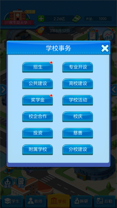 模拟经营我的大学官方正版