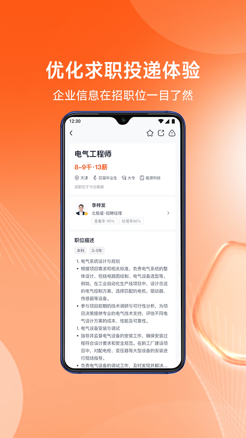北极星招聘官方版