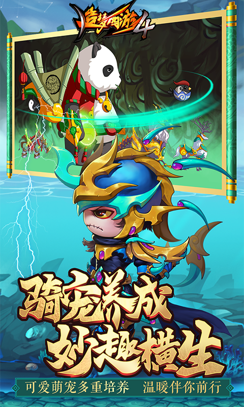 造梦西游4破解版