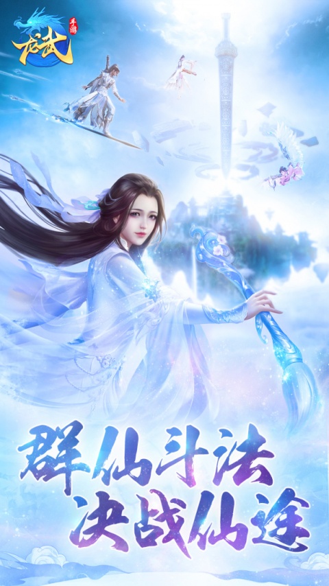龙武华为客户端