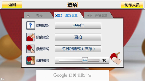 虚拟乒乓球官方正版