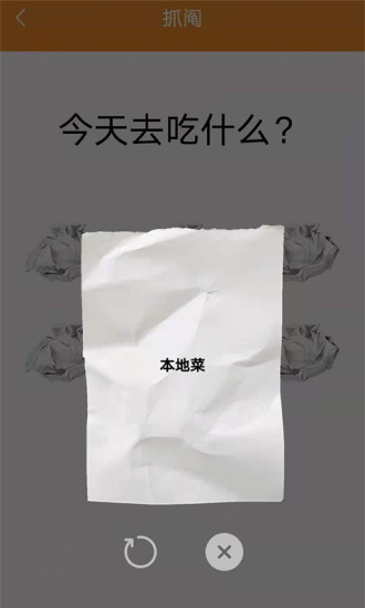 随机抽签抓阄app