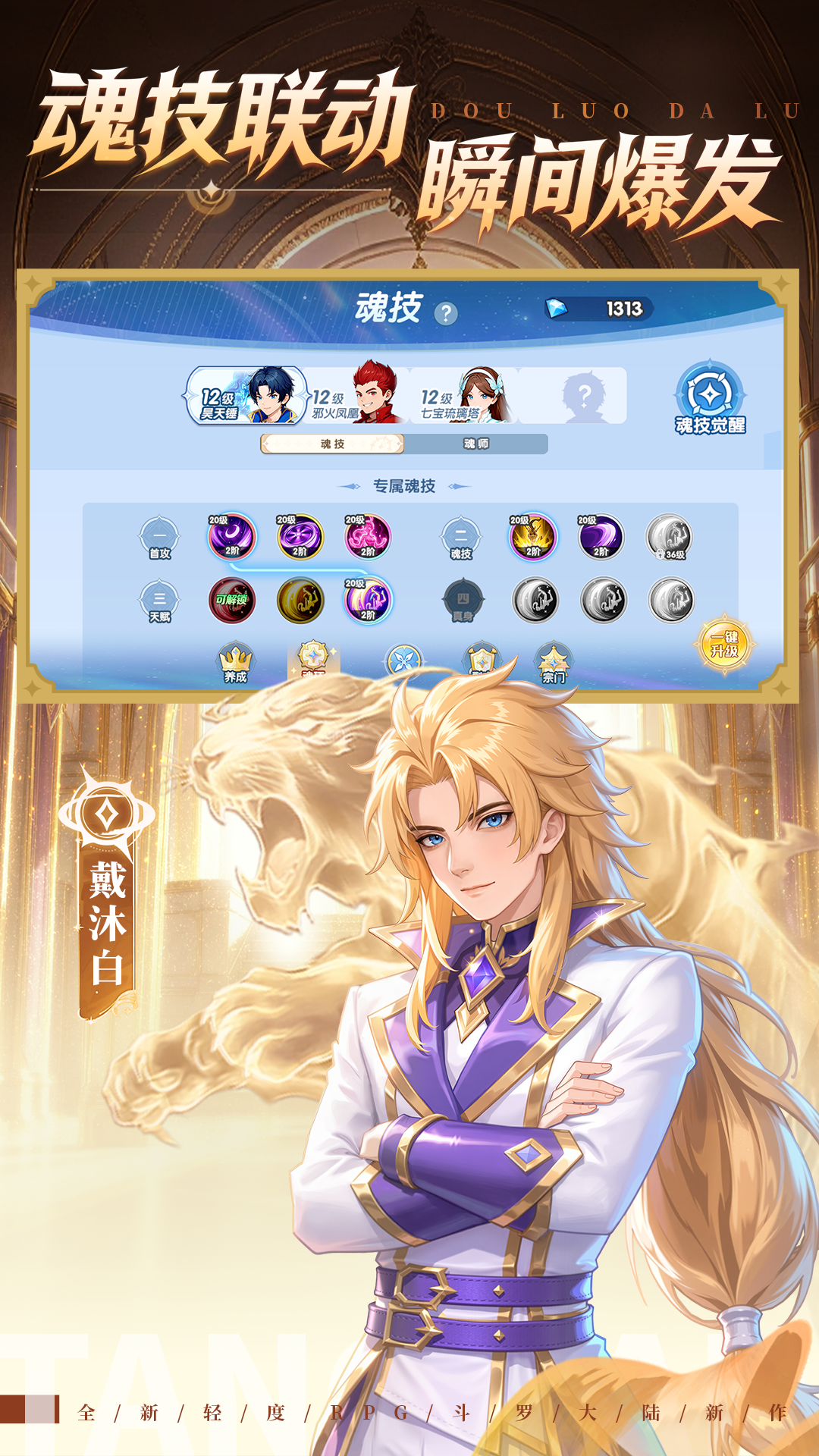 破茧成神！张韶涵倾情推荐《斗罗大陆：传承》今日全平台上线
