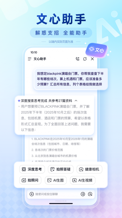 百度搜索最新版
