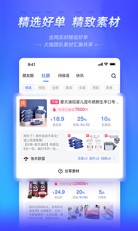 好单库官方版app