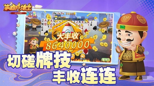 英雄斗地主