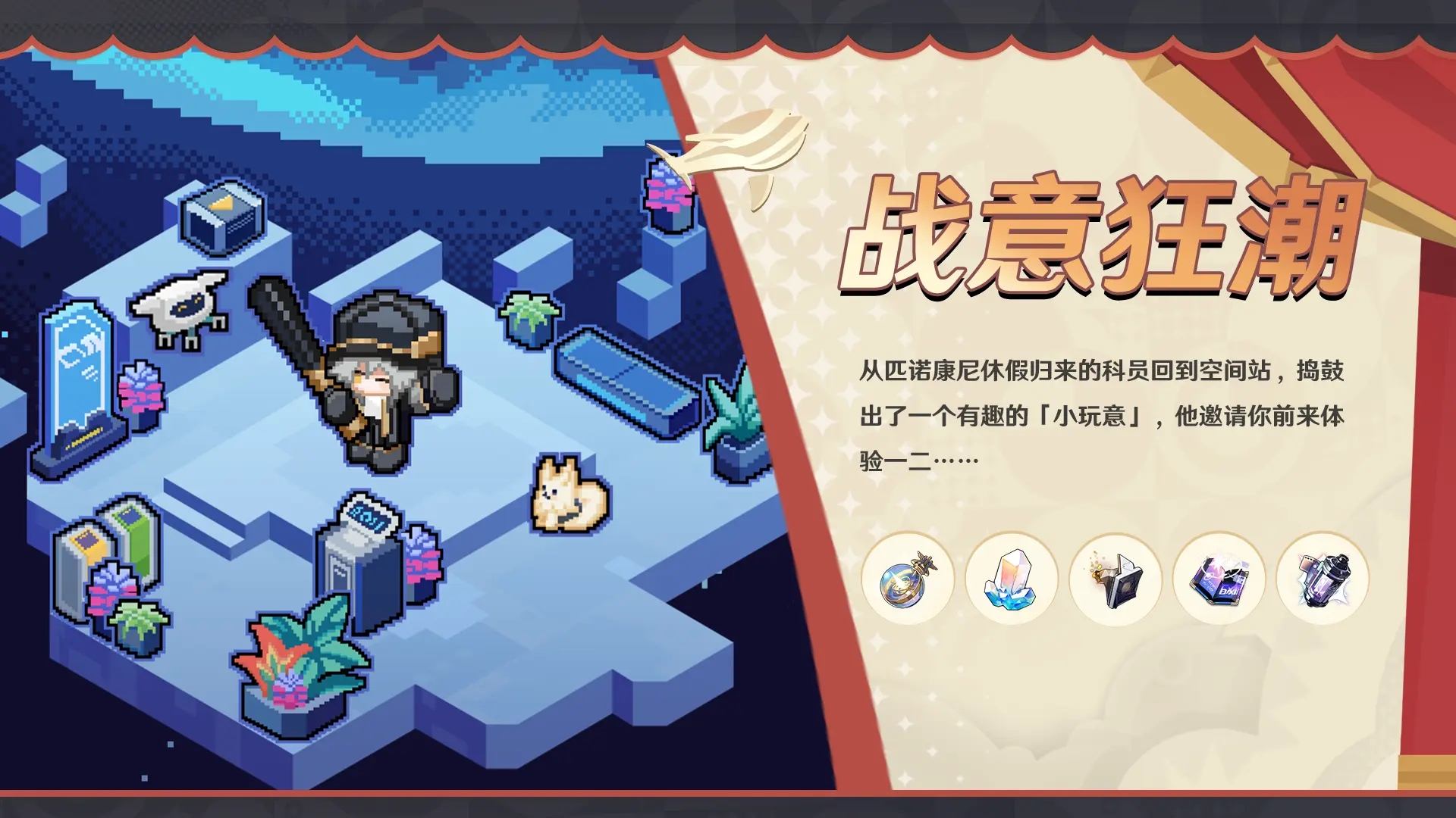 崩坏星穹铁道