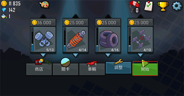 登山赛车1官方版