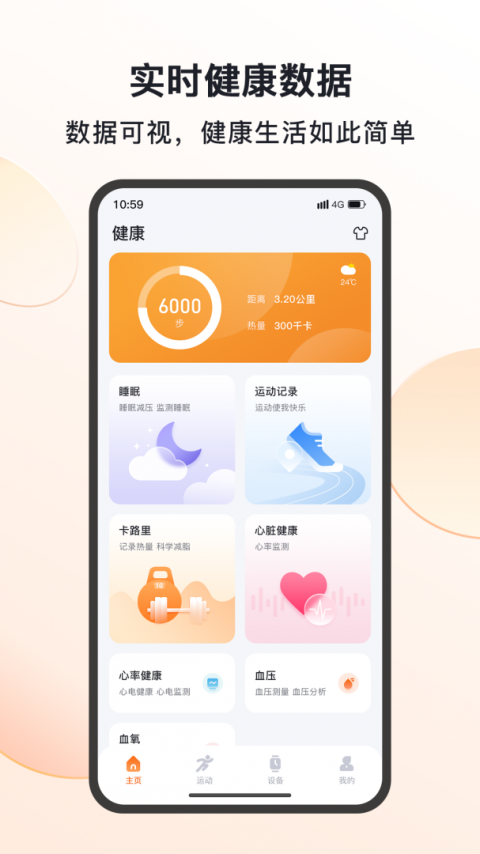 MActivePro智能手表app