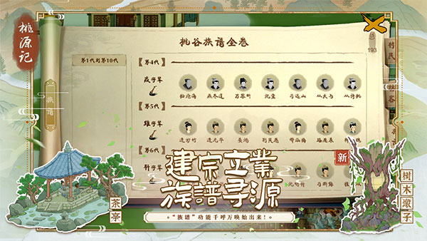 桃源记九游客户端