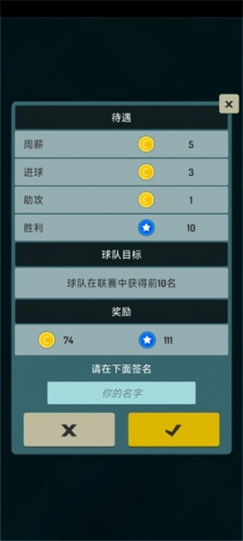 冠军足球明星官方版
