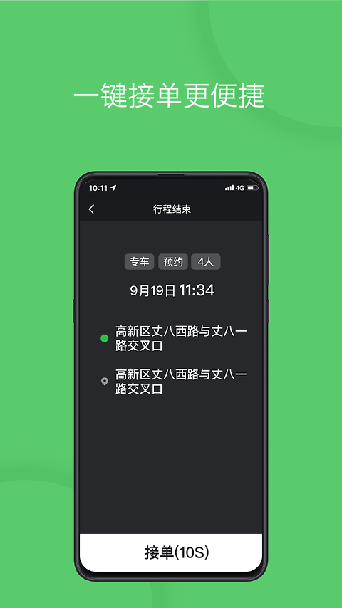 优e司机官方版