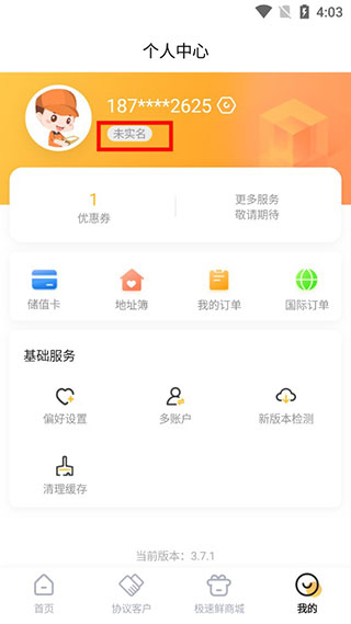 邮政EMS最新版
