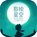 数独星空官方版