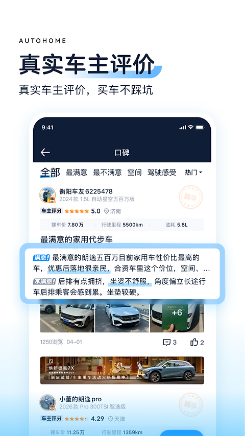 汽车之家大字版