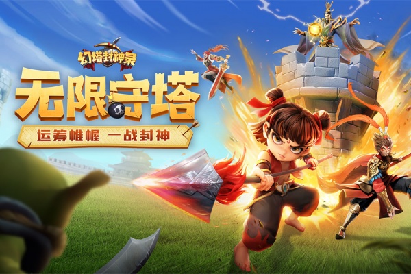 幻塔封神录官方正版