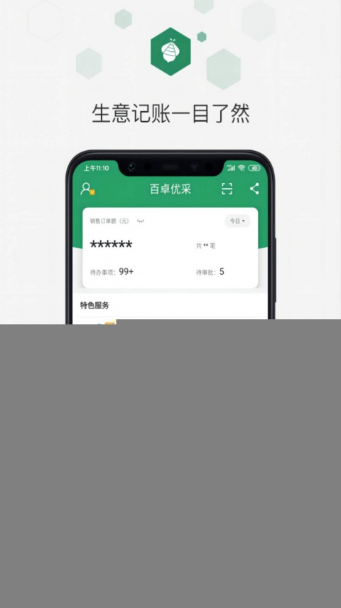 百卓优采云进销存app