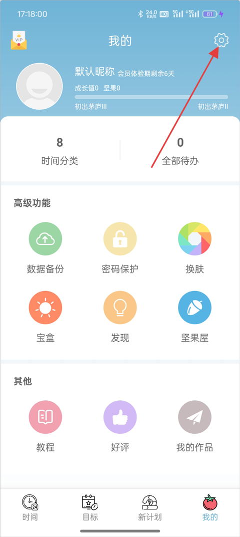 爱时间app