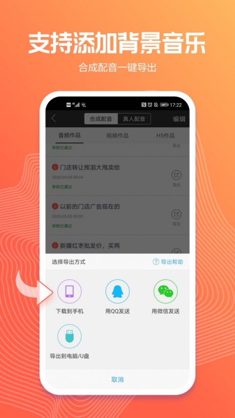 讯飞配音最新版