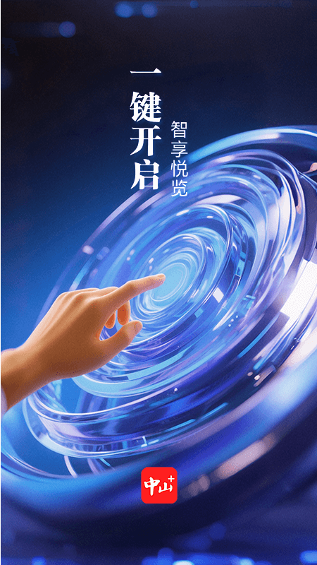 中山Plus官方版