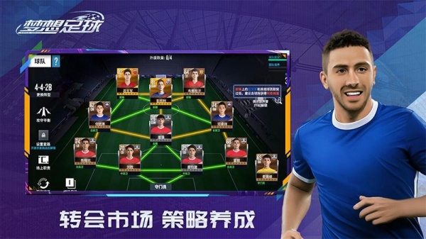 梦想足球官方版