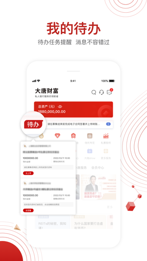 大唐财富app