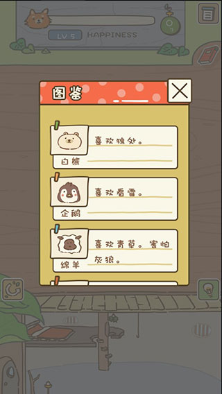 动物安排员官方版