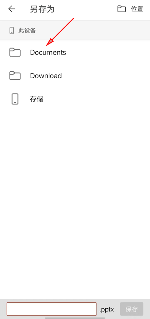 手机PPT官方版app