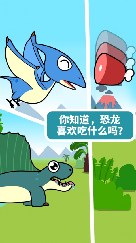 宝宝恐龙家园手游