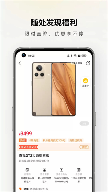 realme商城app