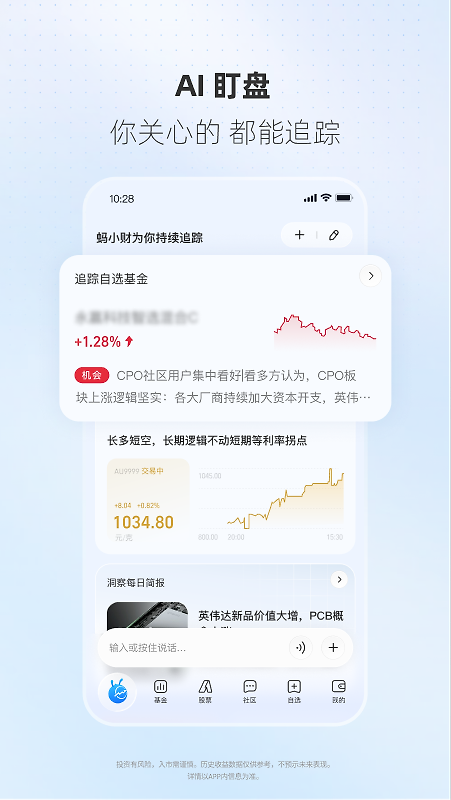 蚂蚁财富app官方版