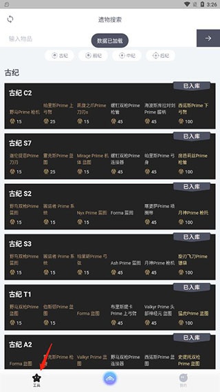 warframe中枢app