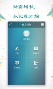 日常记账app