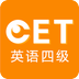 英语四级听力训练app
