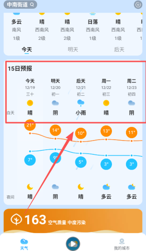 放心天气最新版