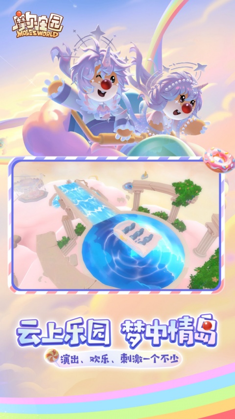 摩尔庄园小米渠道服