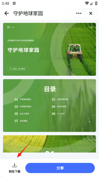 讯飞星火app