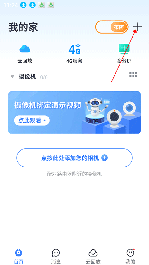 云蚁物联最新版