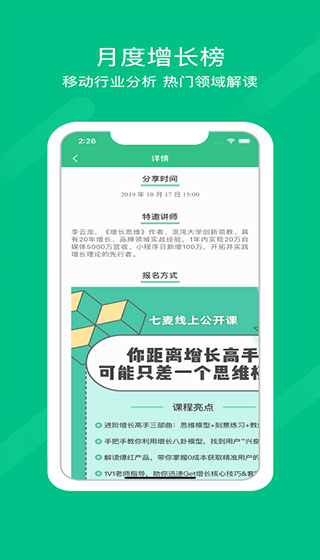 七麦数据app最新版