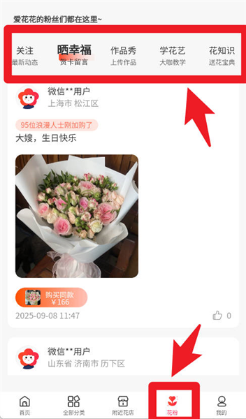 花递app