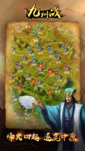 三国志之九州战手游