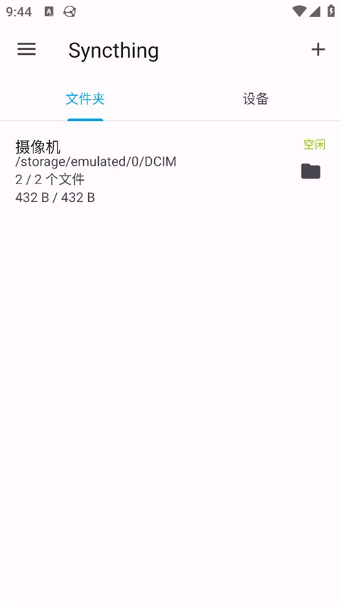 Syncthing最新版app
