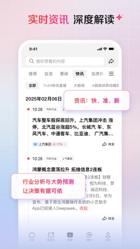 海豚股票官方版app