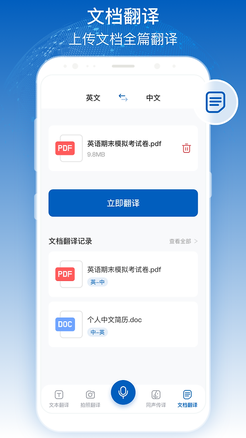 全球翻译官官方版