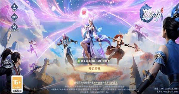 灵妖劫手游官方正版