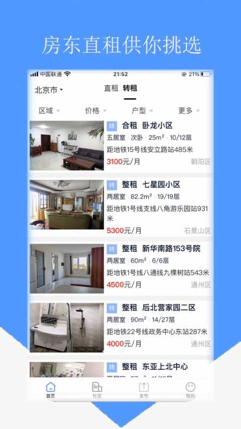 智慧房东app