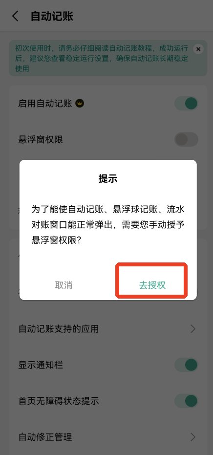 一木记账官方版