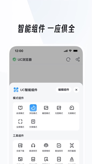UC浏览器官方版