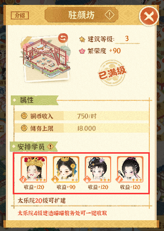 某某朝的女子乐坊手游