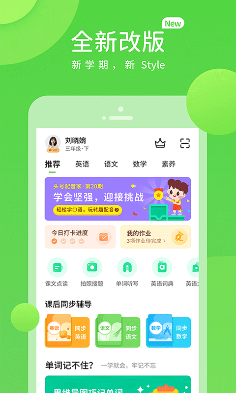 名校学习app